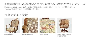 Amazon | koeki ラタン回転椅子 ロータイプ(座面高:29cm) R-290S